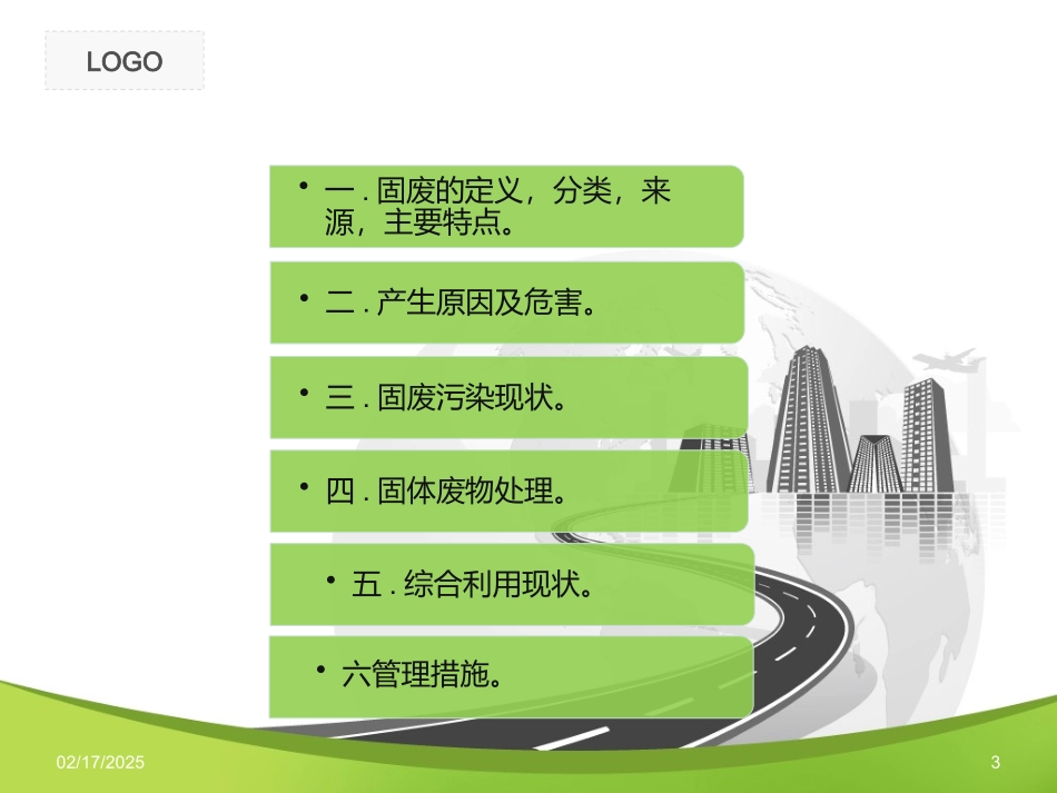 固体废物污染现状、污染原因 及防治对策_第3页