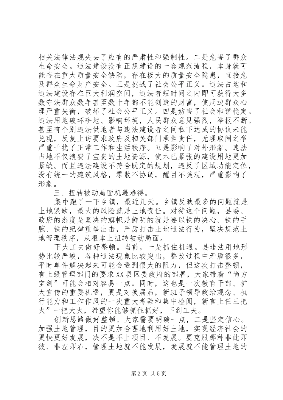 副县长在土地管理大会发言_第2页