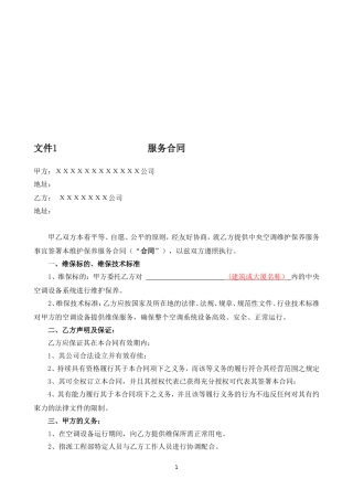 中央空调系统维护保养方案报价