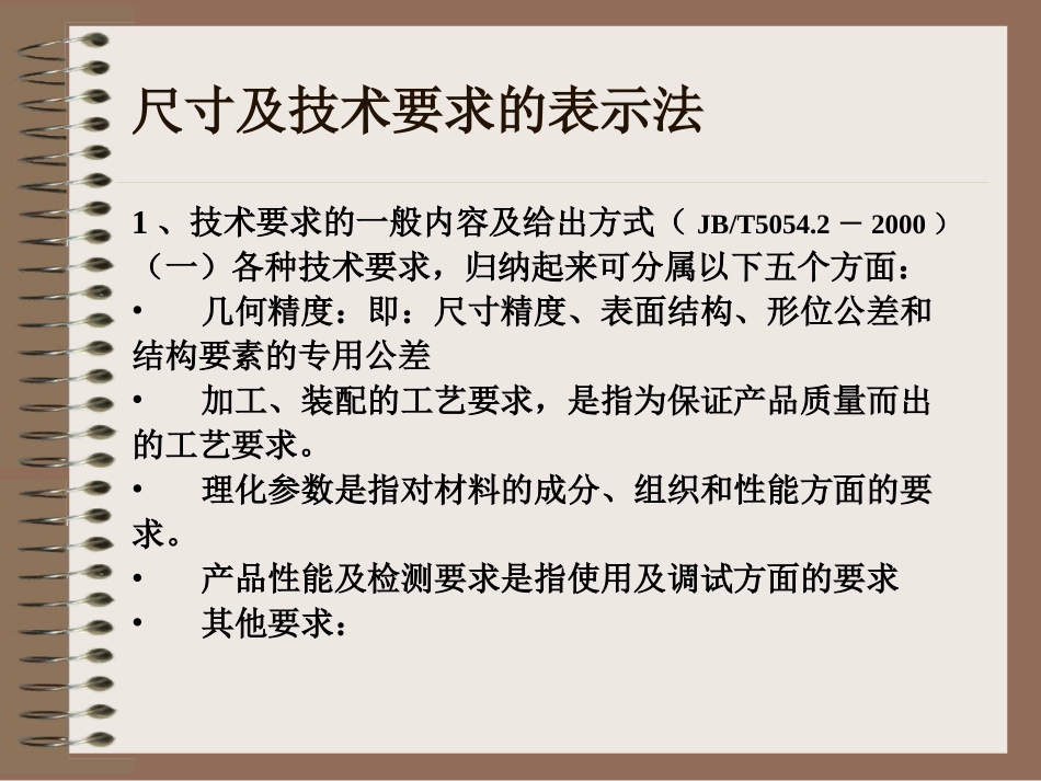 机械制图国家标准(最新)_第2页