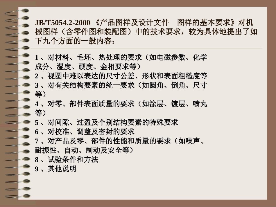 机械制图国家标准(最新)_第3页