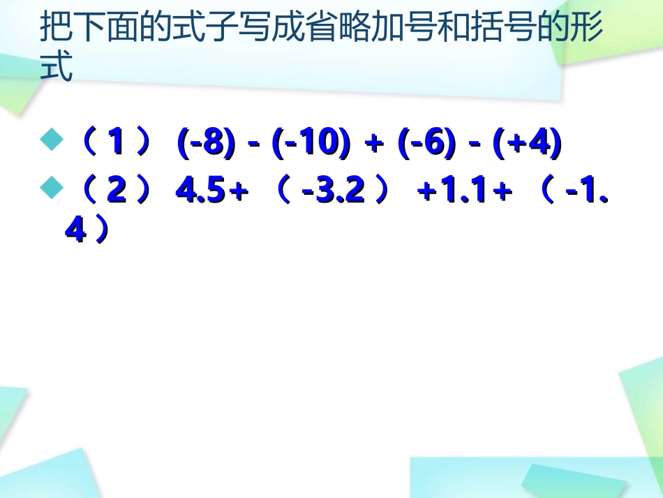 有理数加减混合运算复习课_第3页
