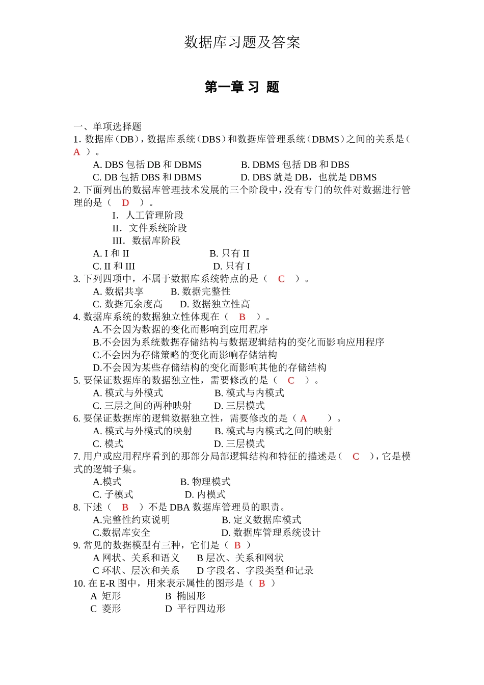 数据库练习题及答案解析_第1页