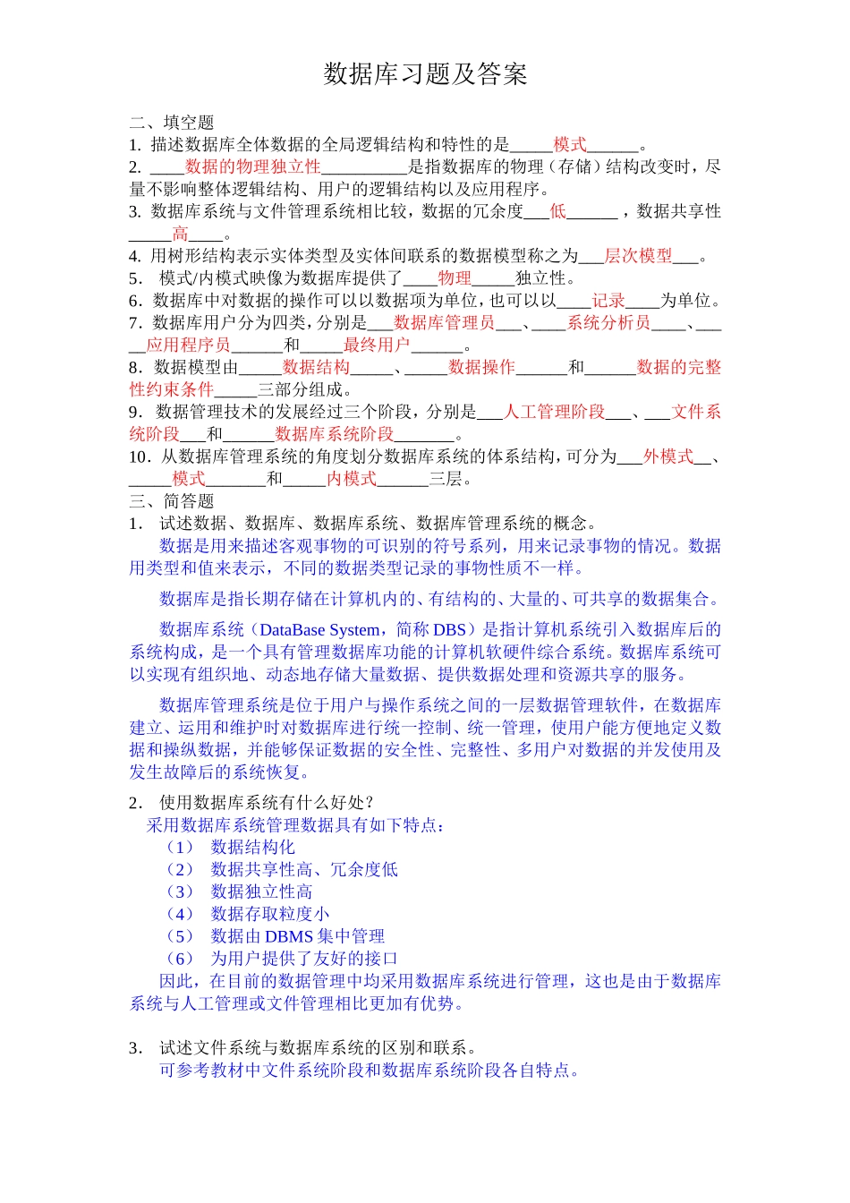 数据库练习题及答案解析_第2页