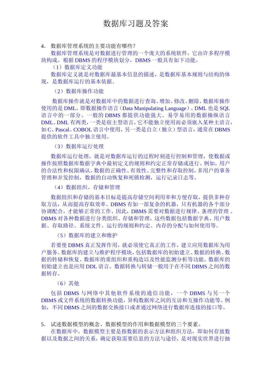 数据库练习题及答案解析_第3页