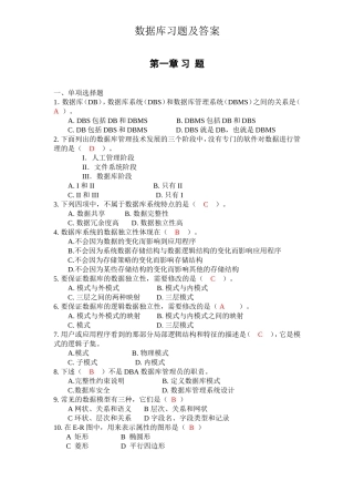 数据库练习题及答案解析