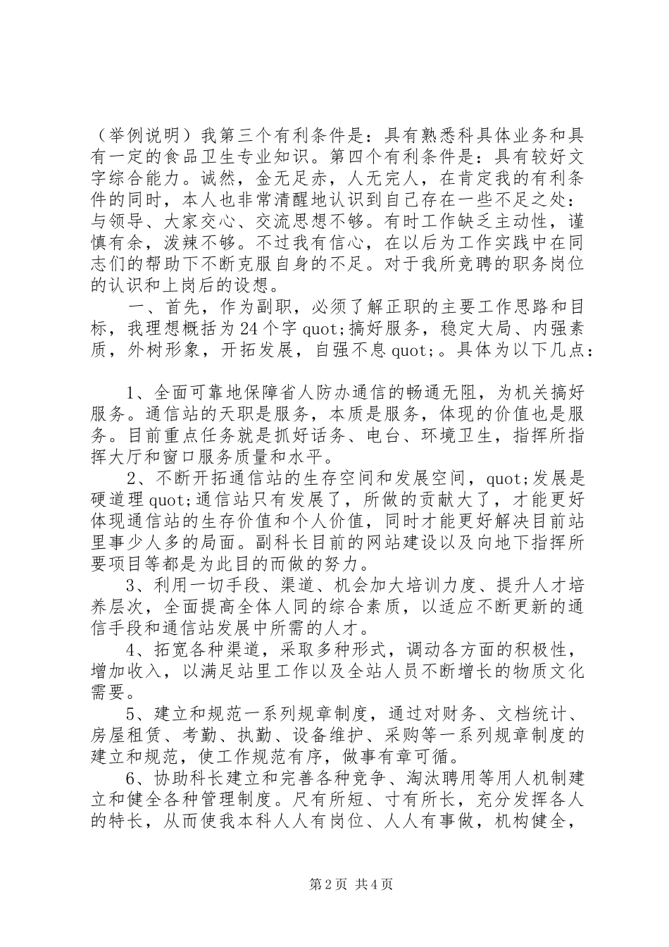 副科级干部竞聘演讲_第2页