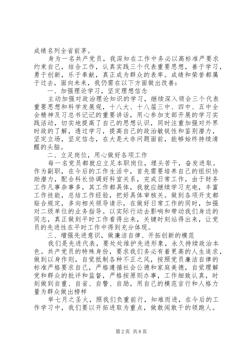 优秀党员代表发言稿五篇_第2页