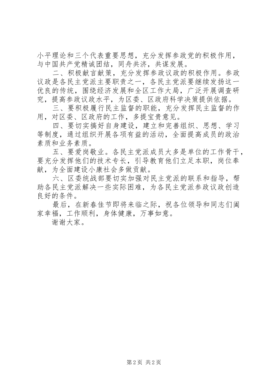 民革会议发言范本_第2页