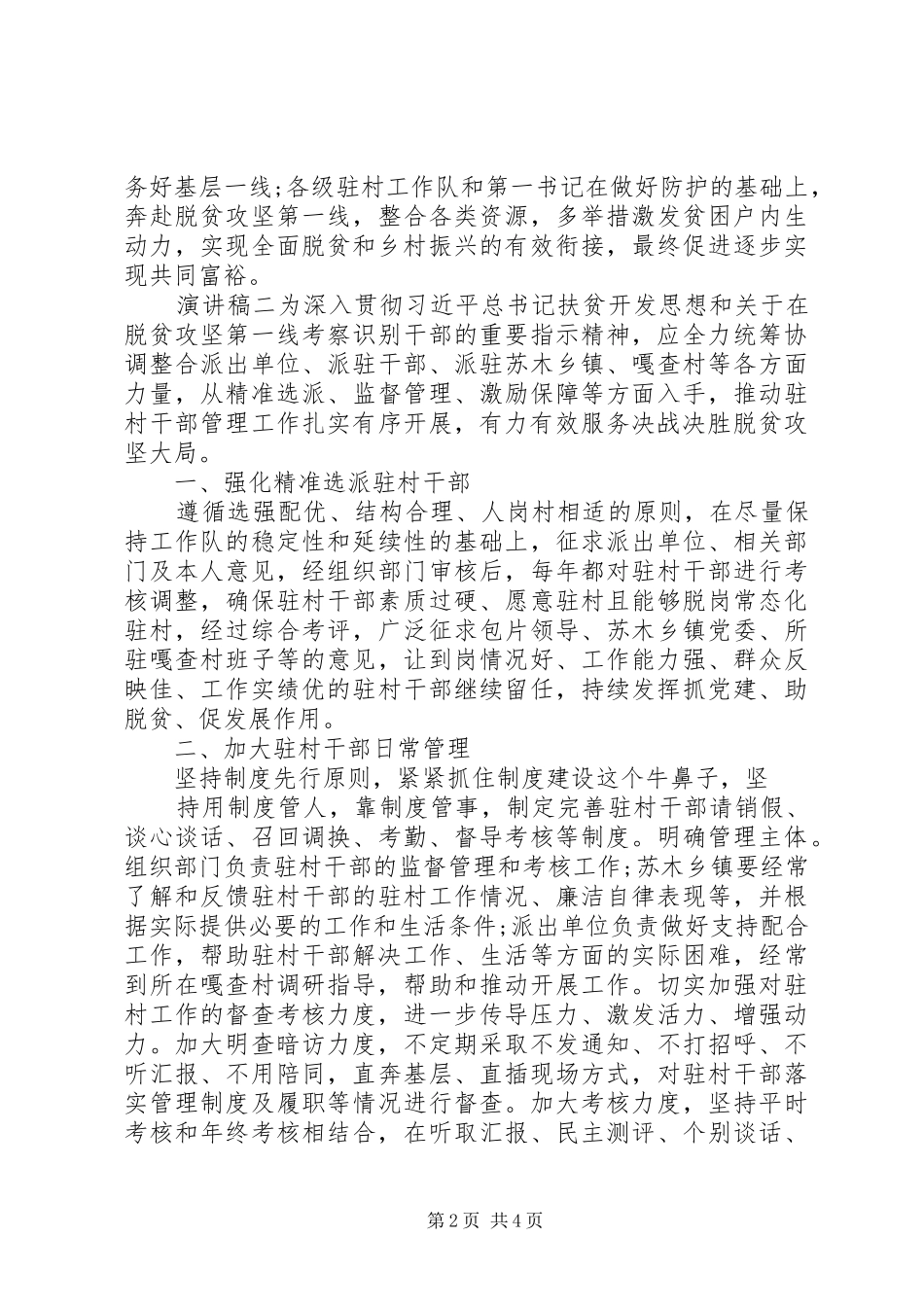 打赢脱贫攻坚主题演讲稿范文_第2页