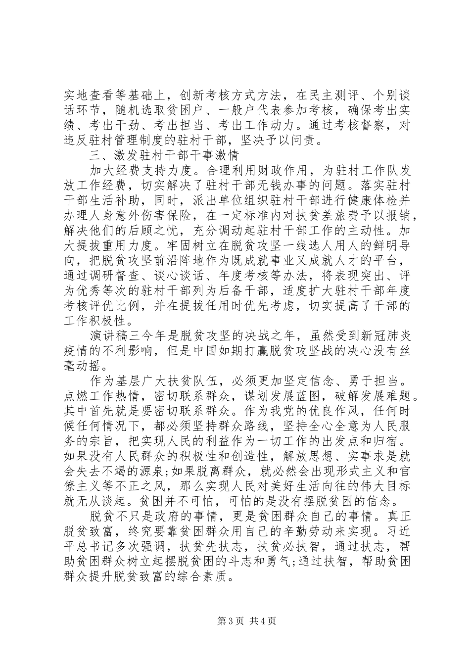 打赢脱贫攻坚主题演讲稿范文_第3页