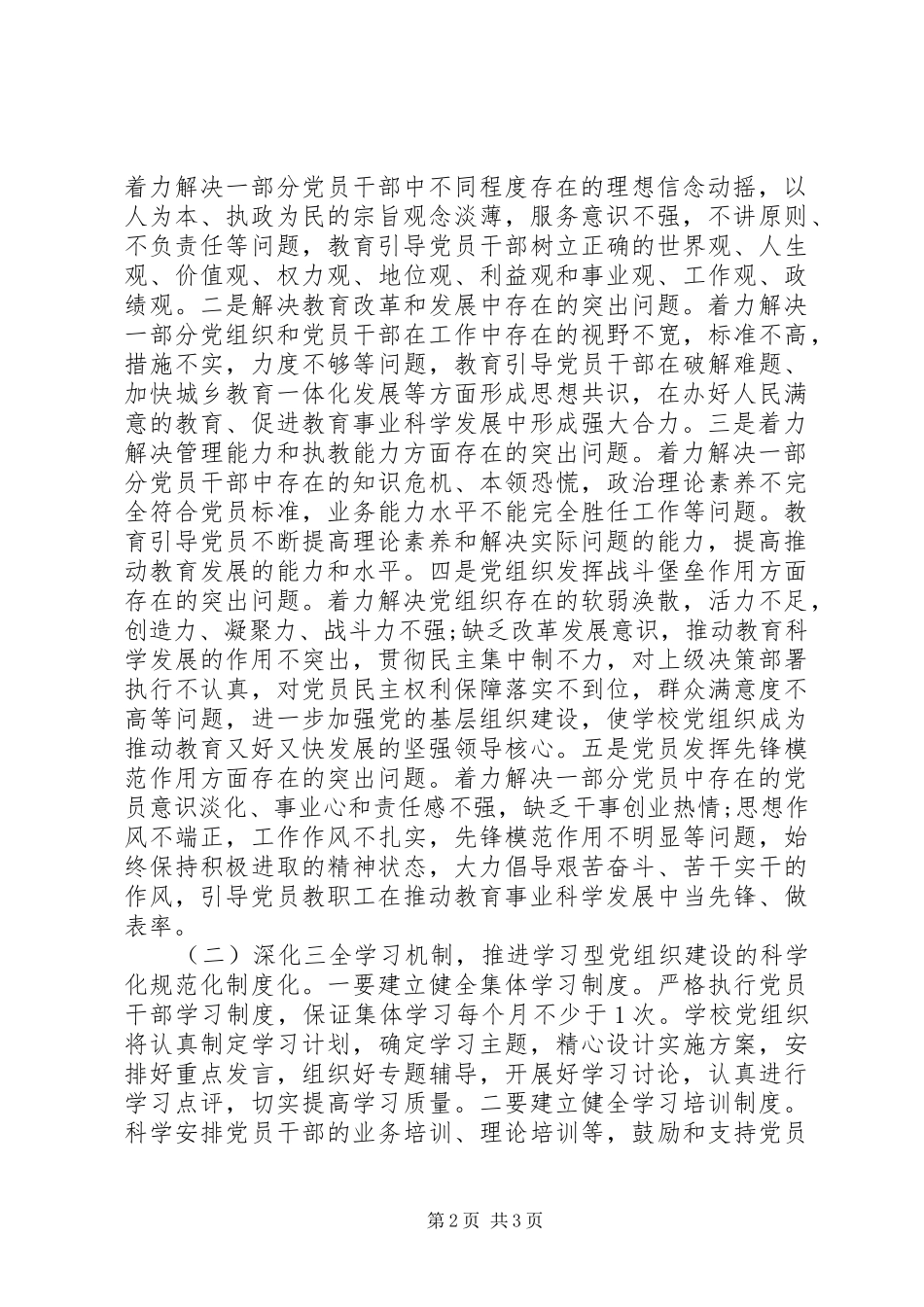 党员XX年学习计划_第2页