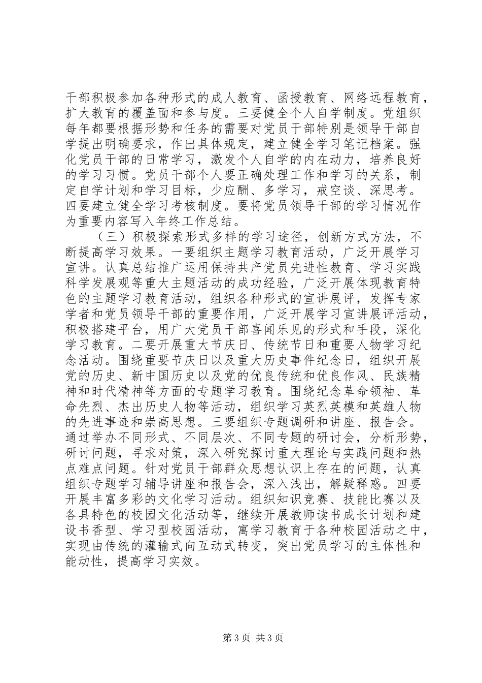 党员XX年学习计划_第3页