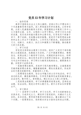 党员XX年学习计划