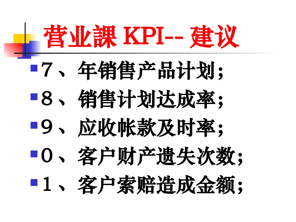 企业各部门KPI指标清单_第3页