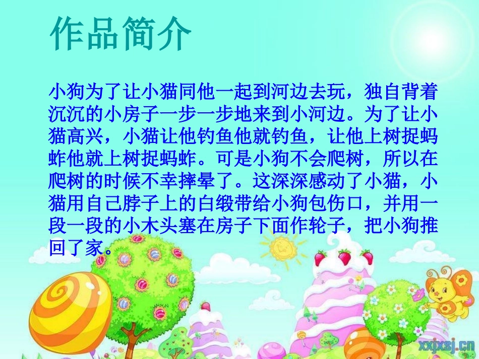 小狗的小房子_第3页