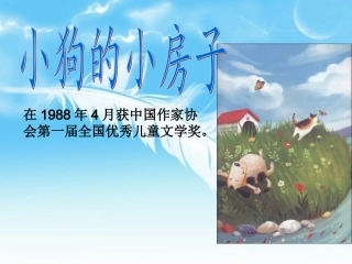 小狗的小房子