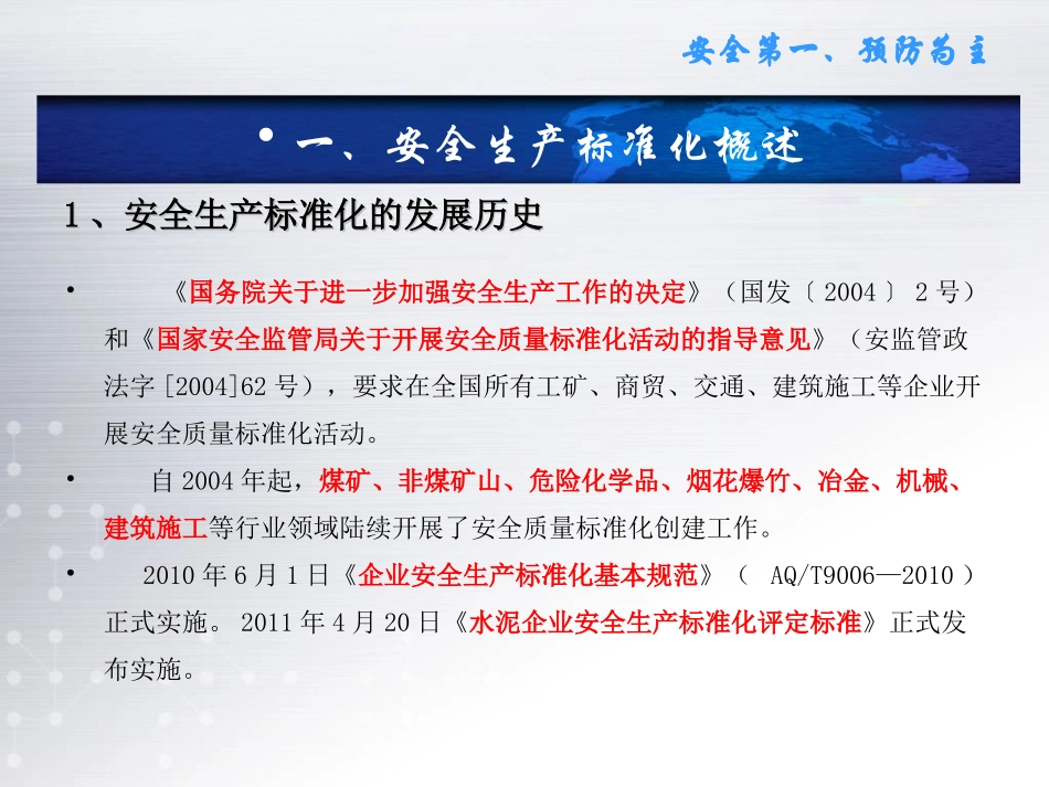 水泥企业安全标准化基础知识培训_第2页
