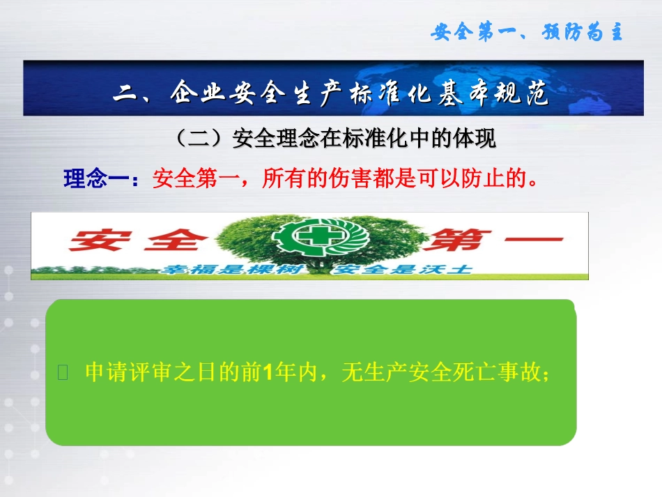 水泥企业安全标准化基础知识培训_第3页