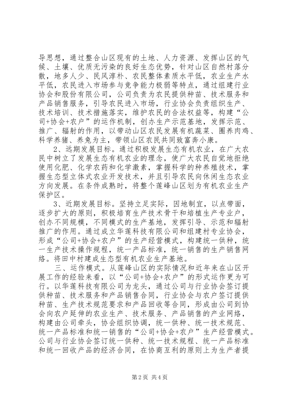 创建田中村有机农业基地的工作计划_第2页