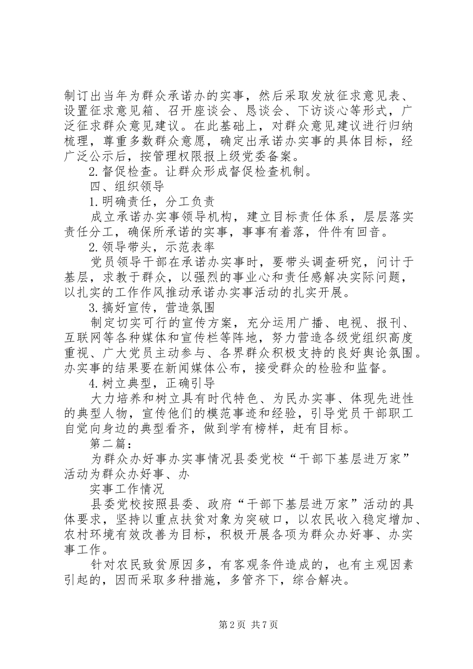 为群众办实事计划_第2页