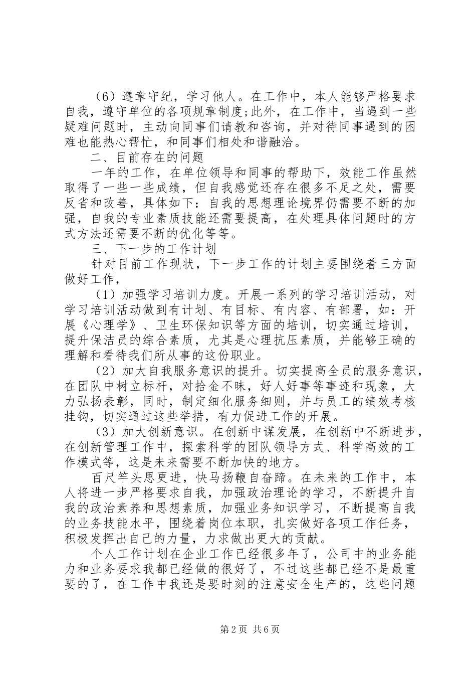 XX年两学一做学习计划范文_第2页
