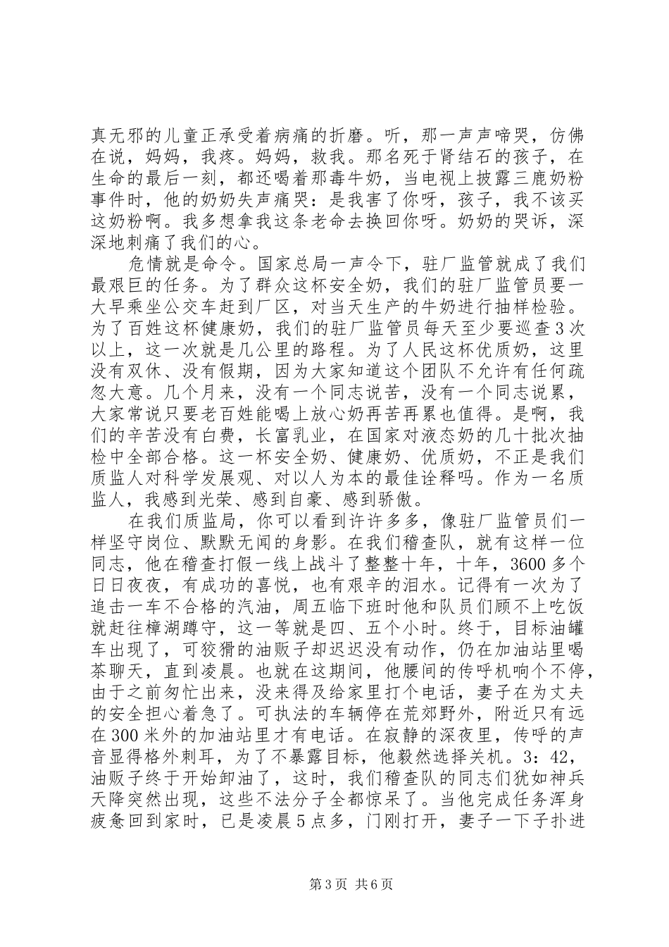 质监文化演讲稿3篇_第3页