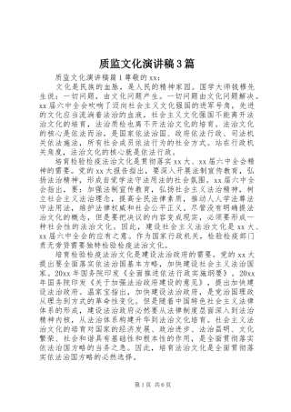 质监文化演讲稿3篇