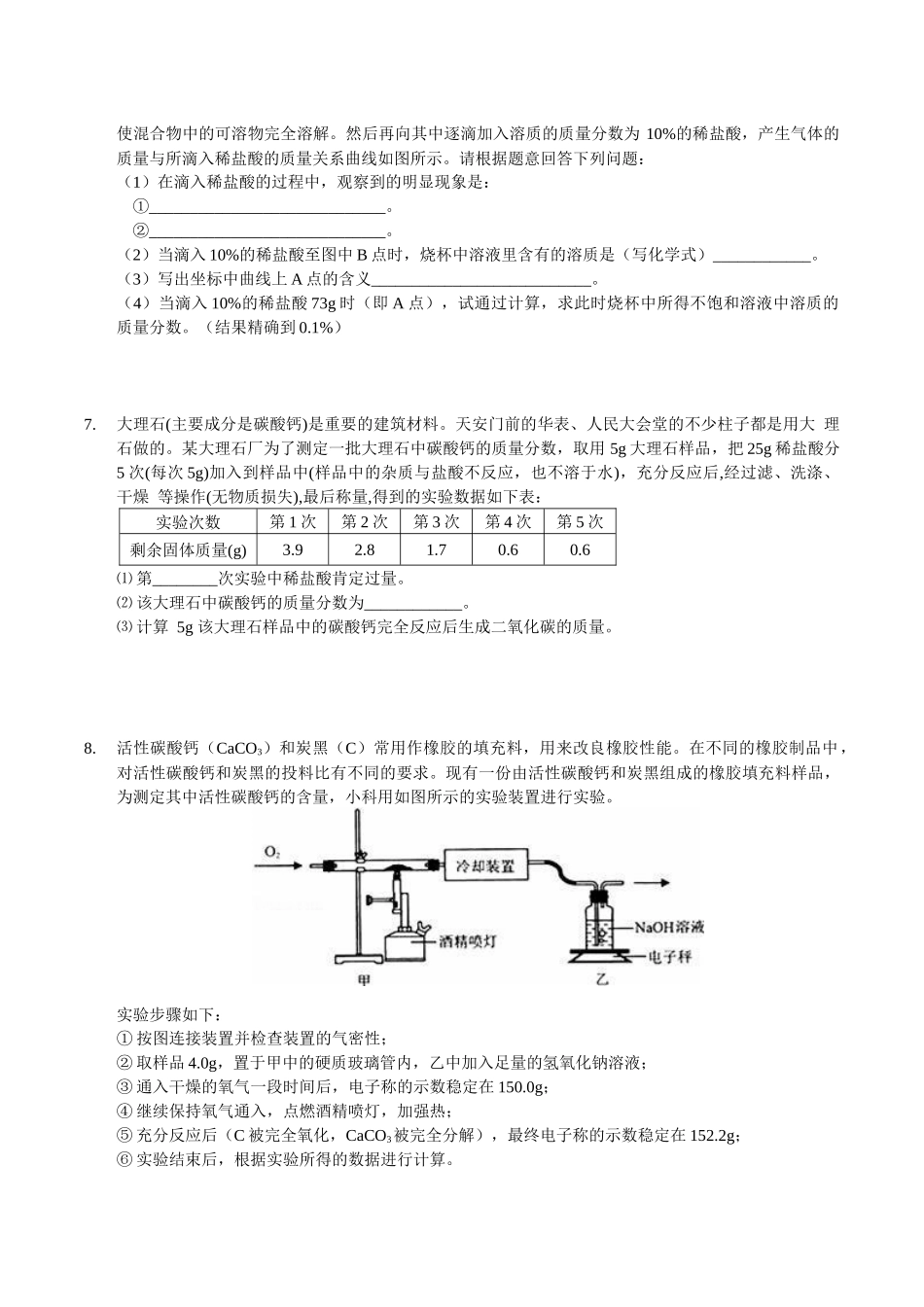 九上科学错题分类集训3—化学计算相关问题_第2页
