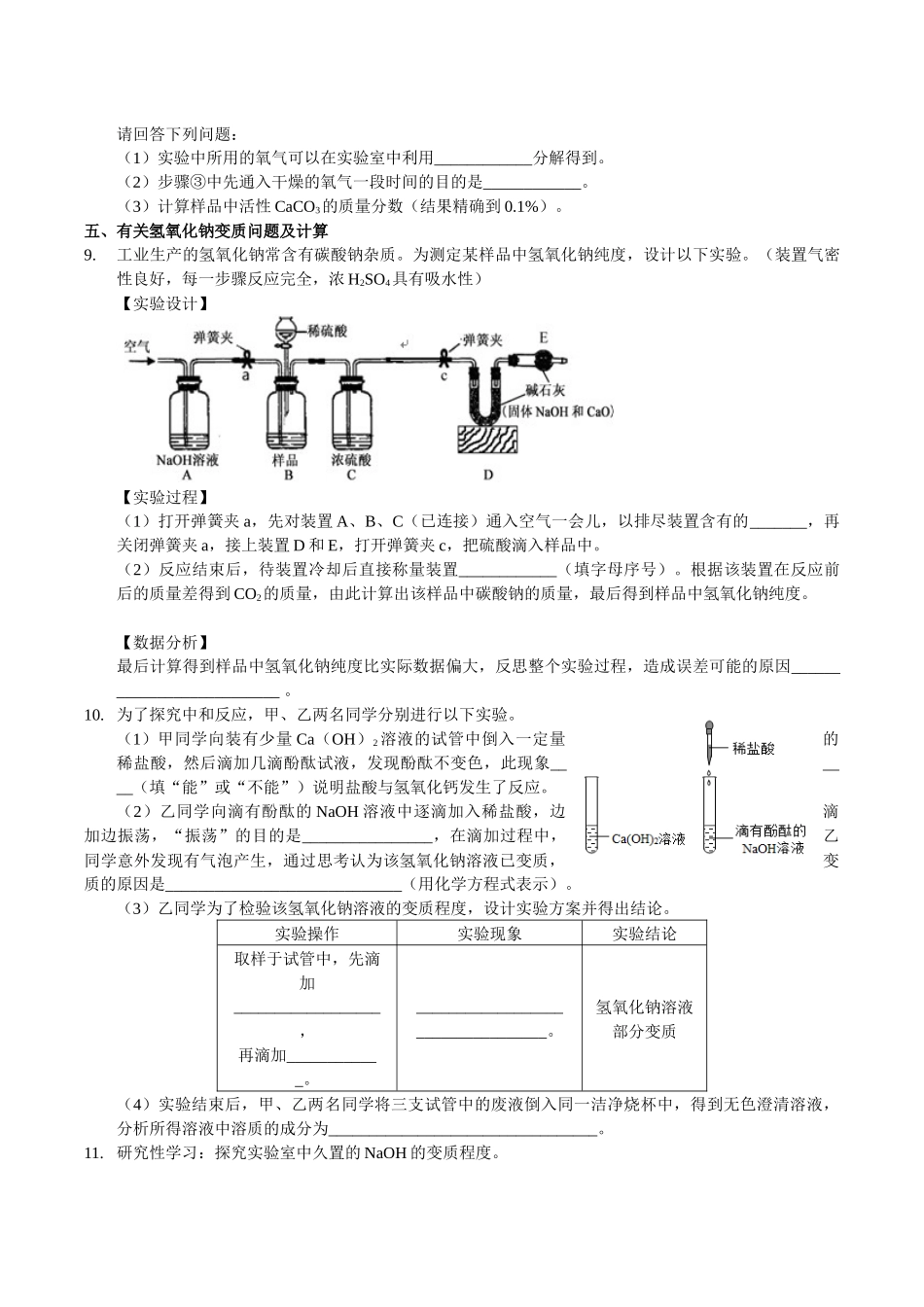 九上科学错题分类集训3—化学计算相关问题_第3页
