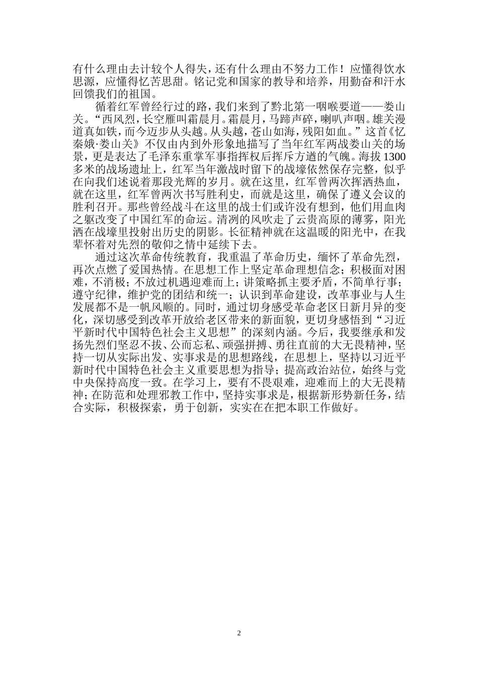 红色教育遵义之行心得体会_第2页