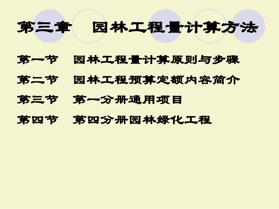 园林工程预算课件2_第2页