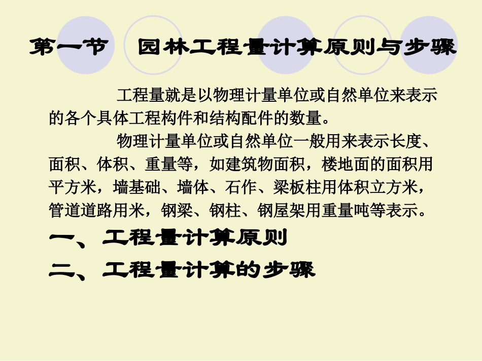 园林工程预算课件2_第3页