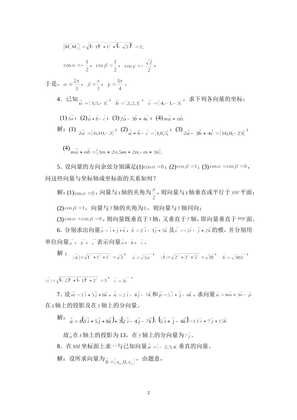 高数A1空间解析几何与向量代数(答案)_第2页