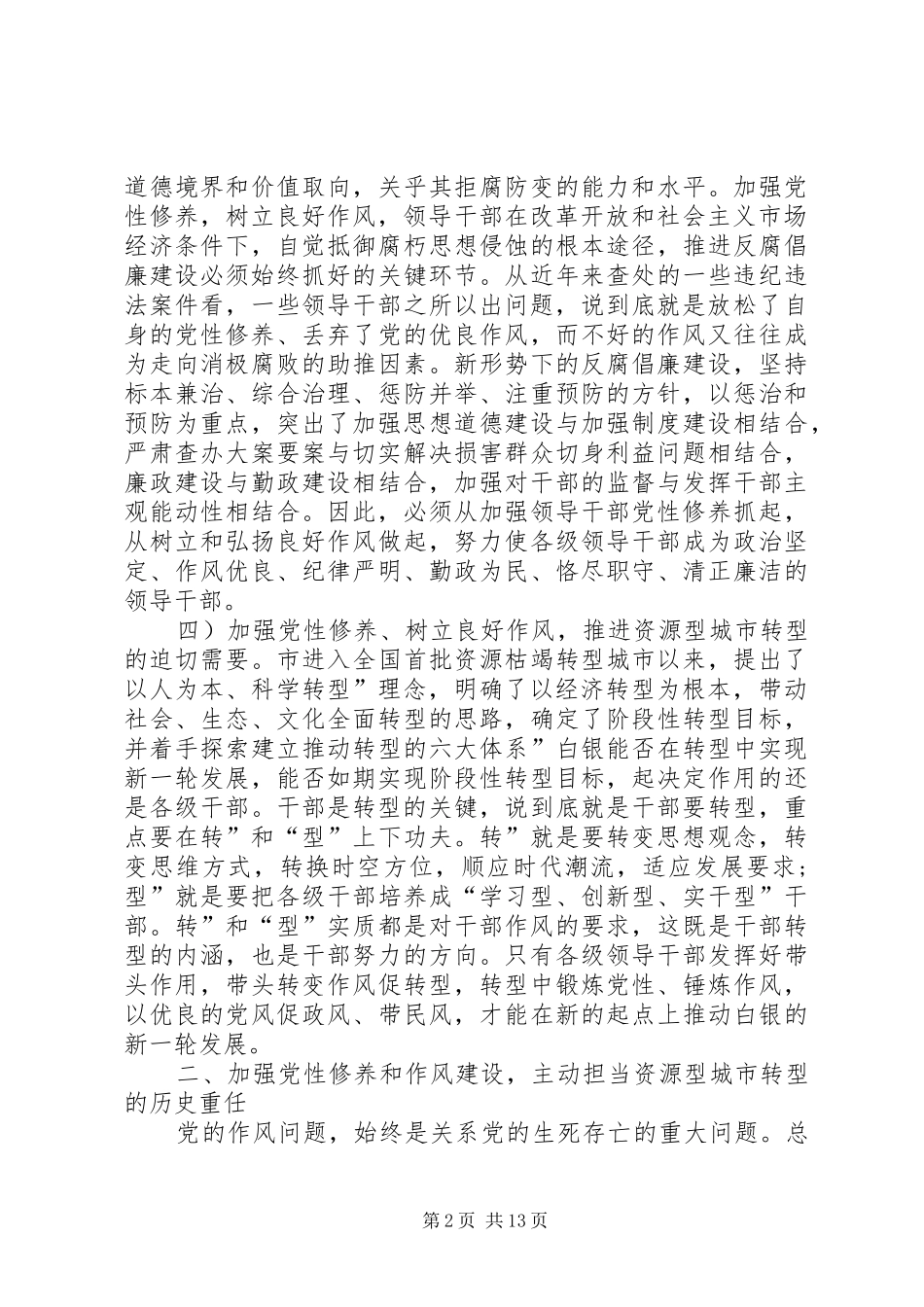 书记在纪委会议讲话_第2页