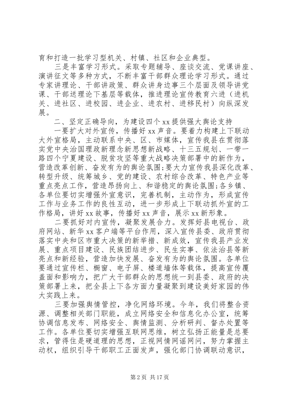 思想政治工作会发言汇报五篇_第2页