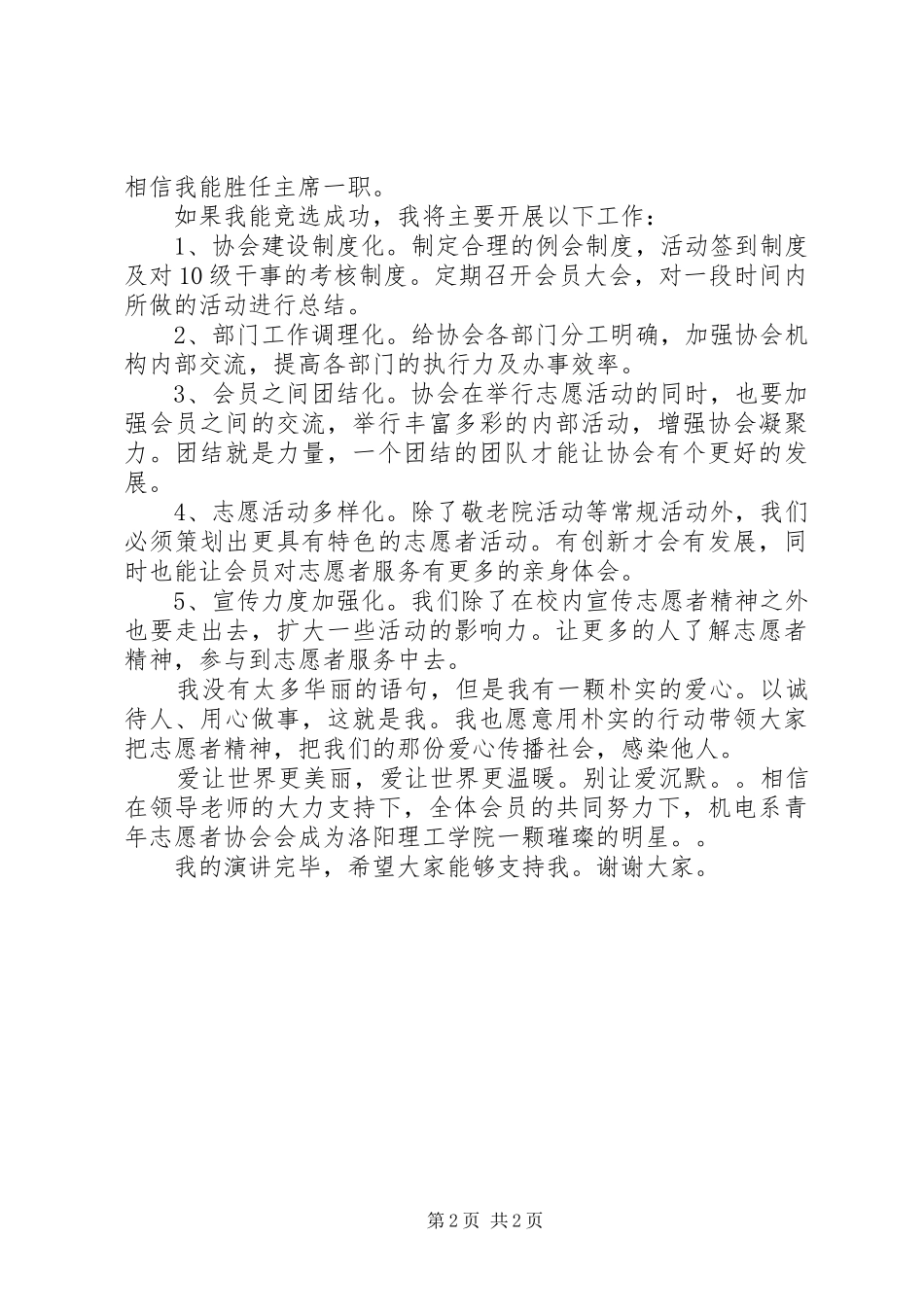 青协主席竞聘演讲稿范文_第2页