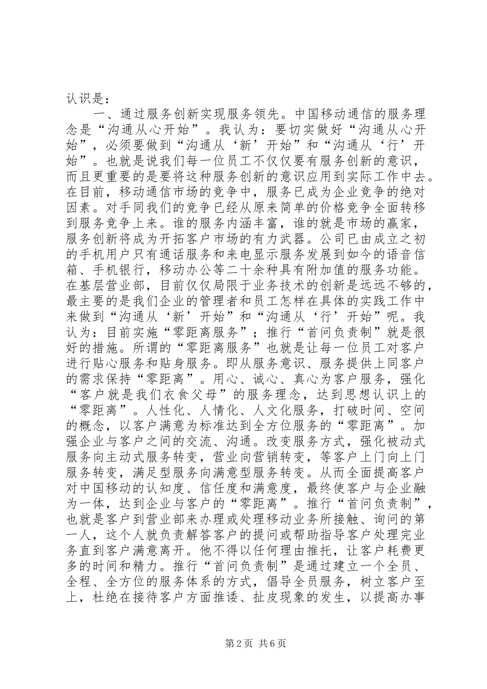 移动分公司区域中心主任竞聘演讲稿_第2页
