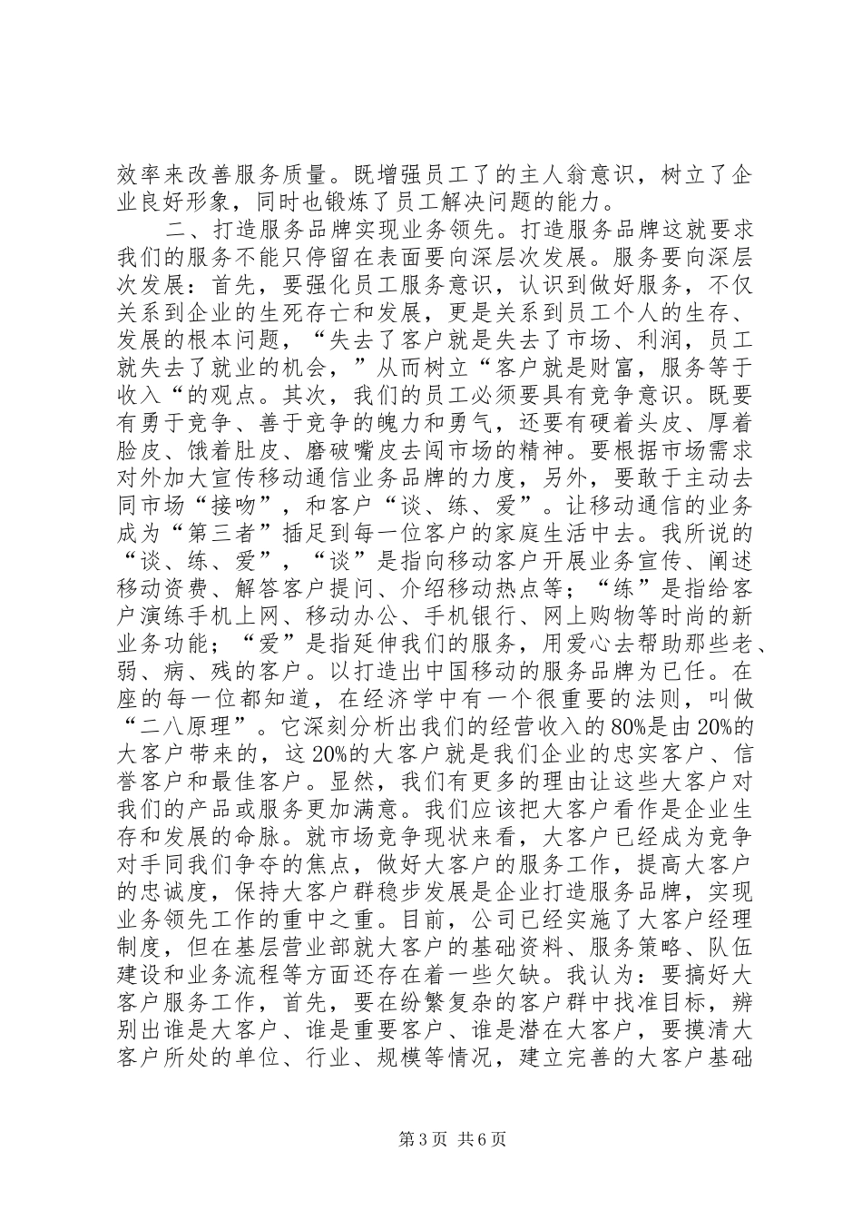 移动分公司区域中心主任竞聘演讲稿_第3页