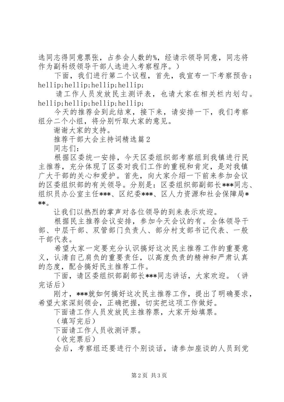 推荐干部大会主持词精选_第2页