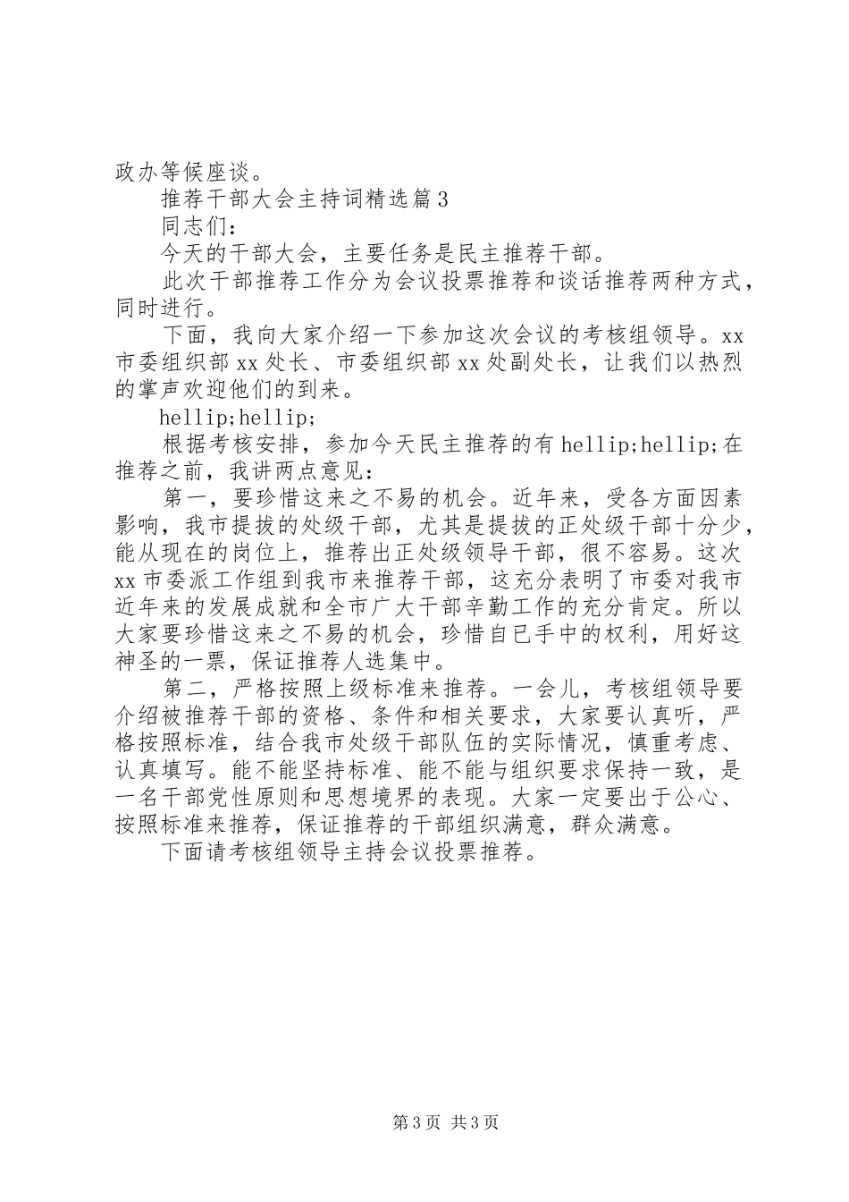 推荐干部大会主持词精选_第3页
