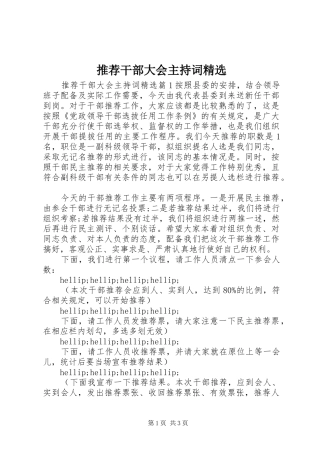 推荐干部大会主持词精选