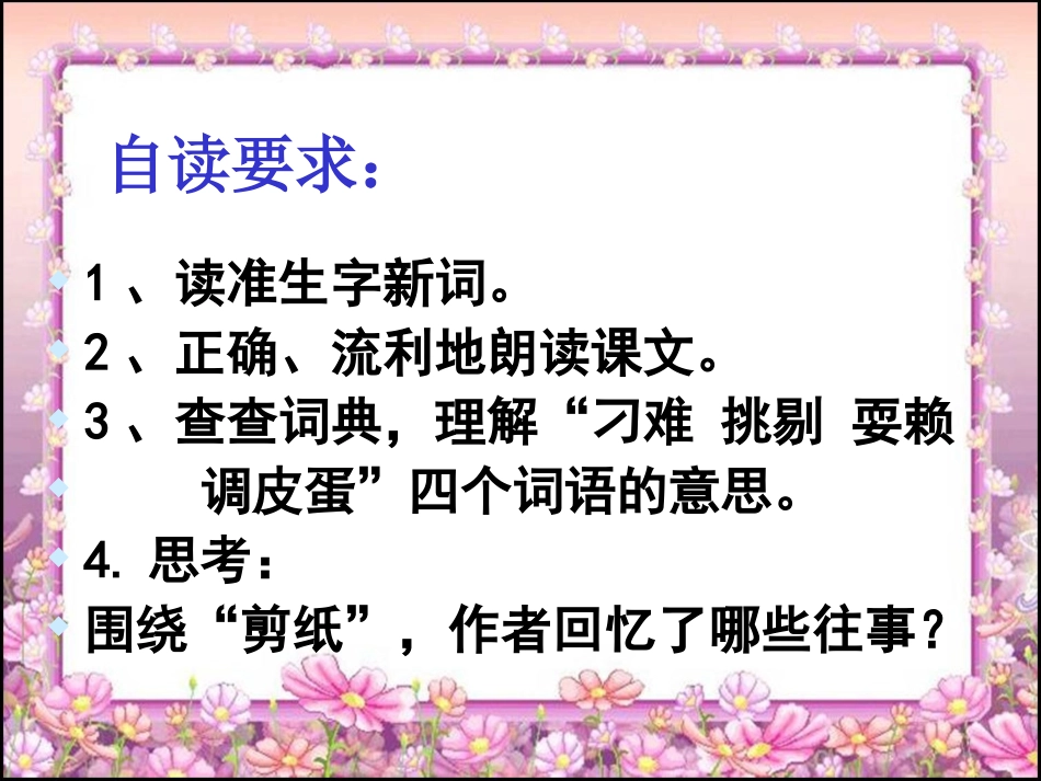 姥姥的剪纸ppt_第3页