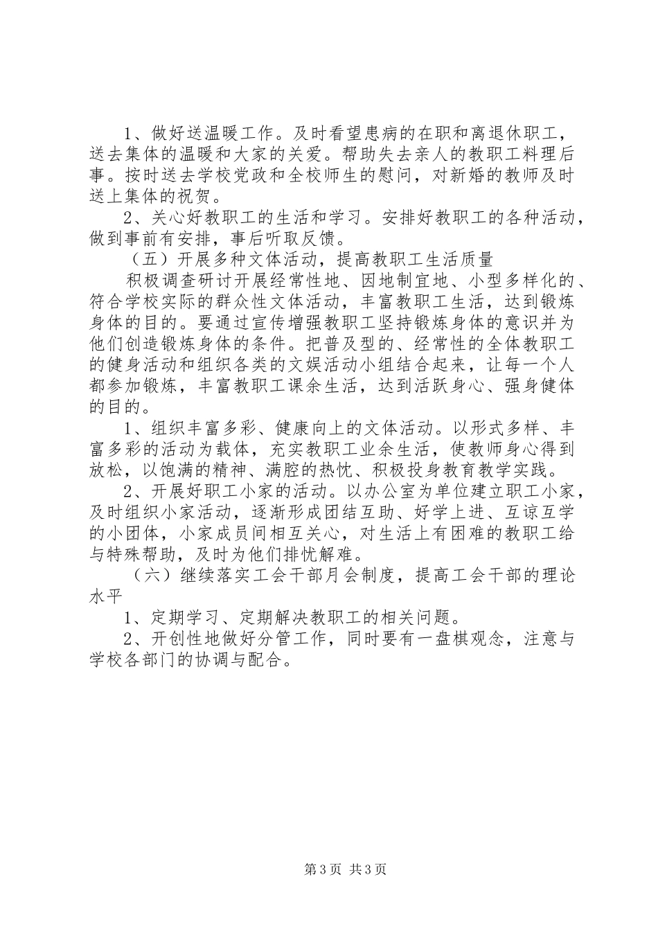 东振中学工会工作计划_第3页