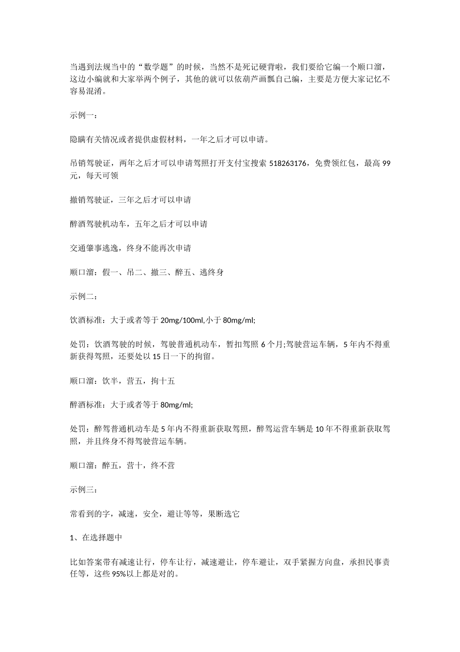 科目一考试流程_第1页