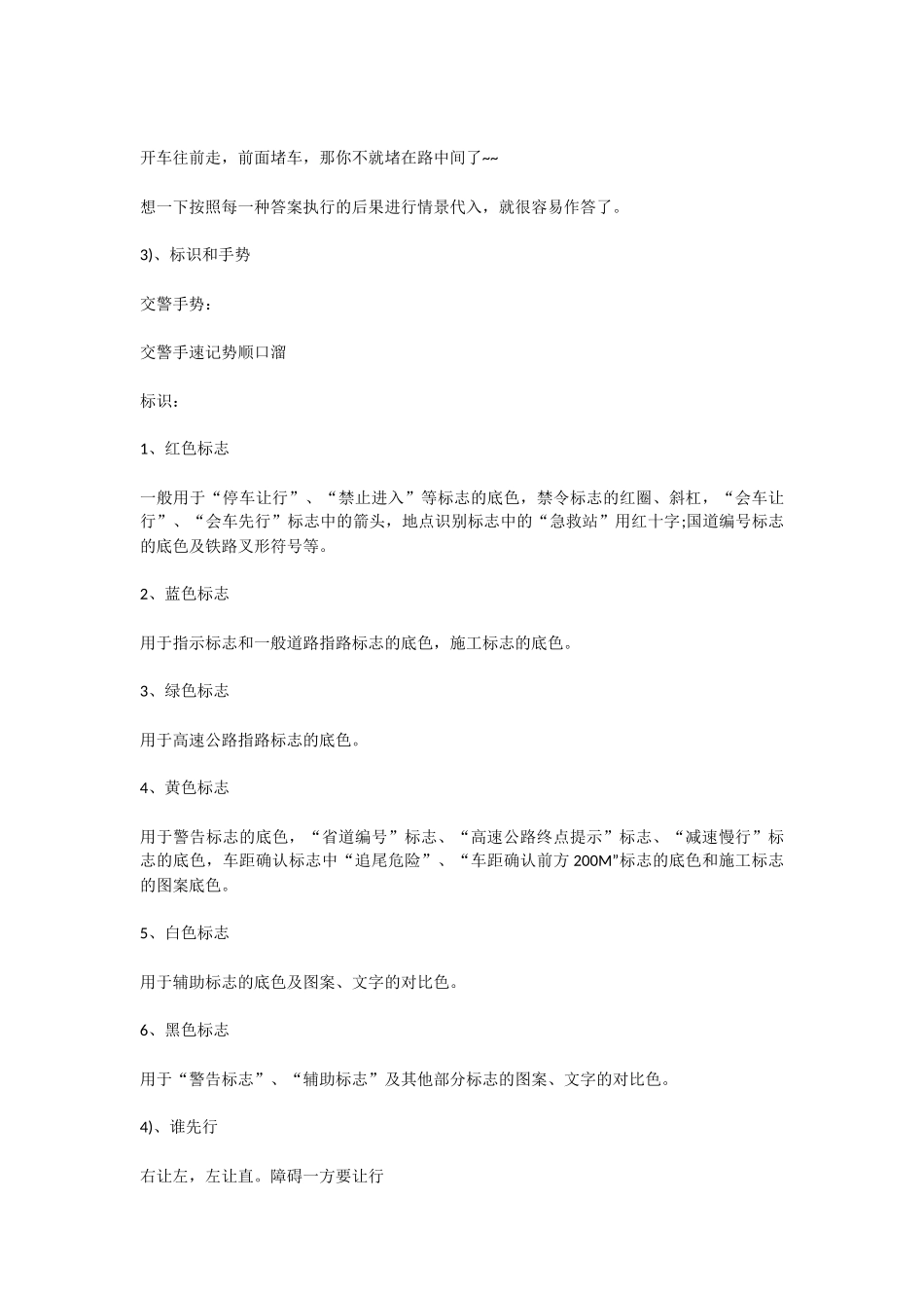 科目一考试流程_第3页