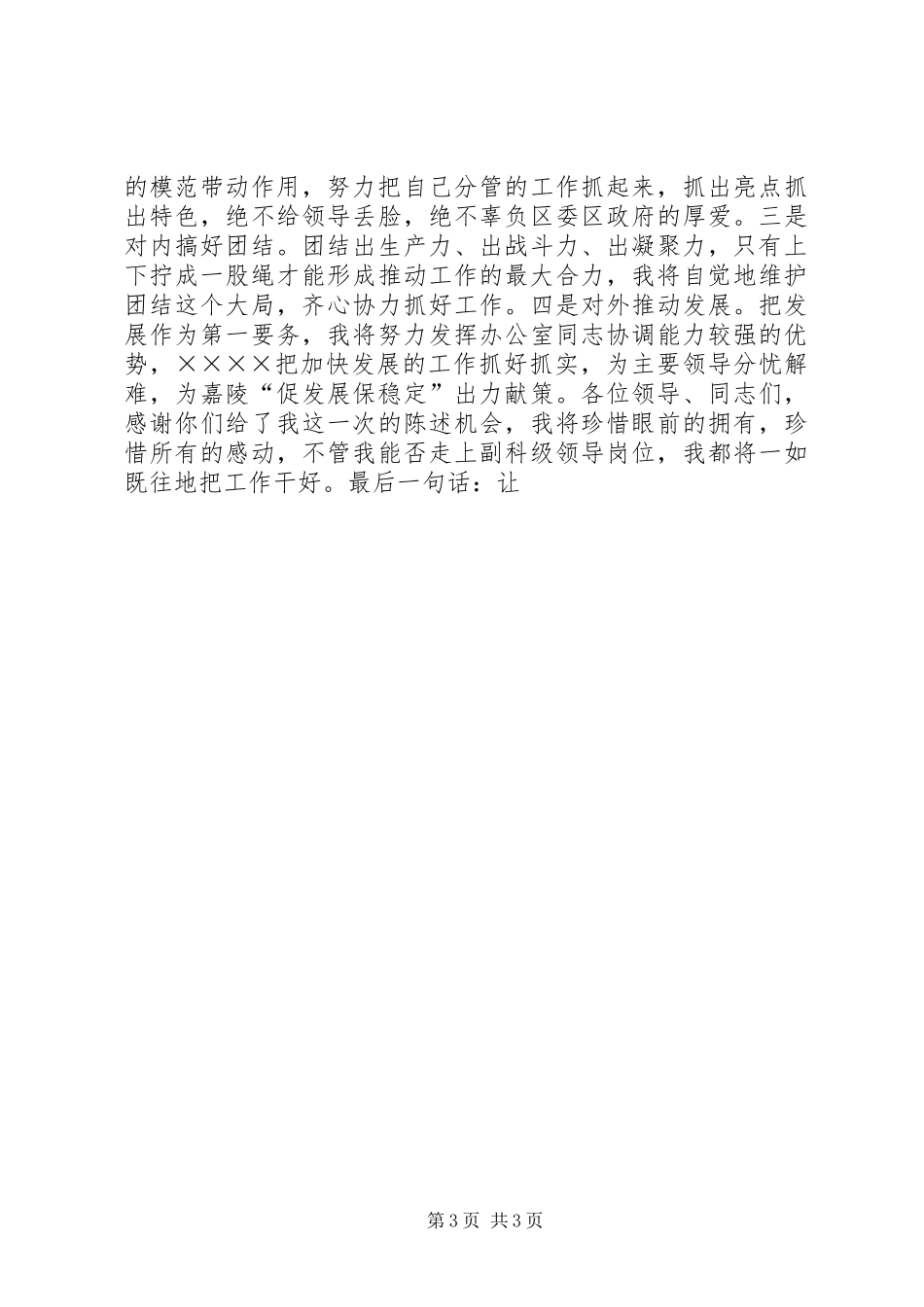 副科级领导岗位竞职竞聘演讲稿_第3页
