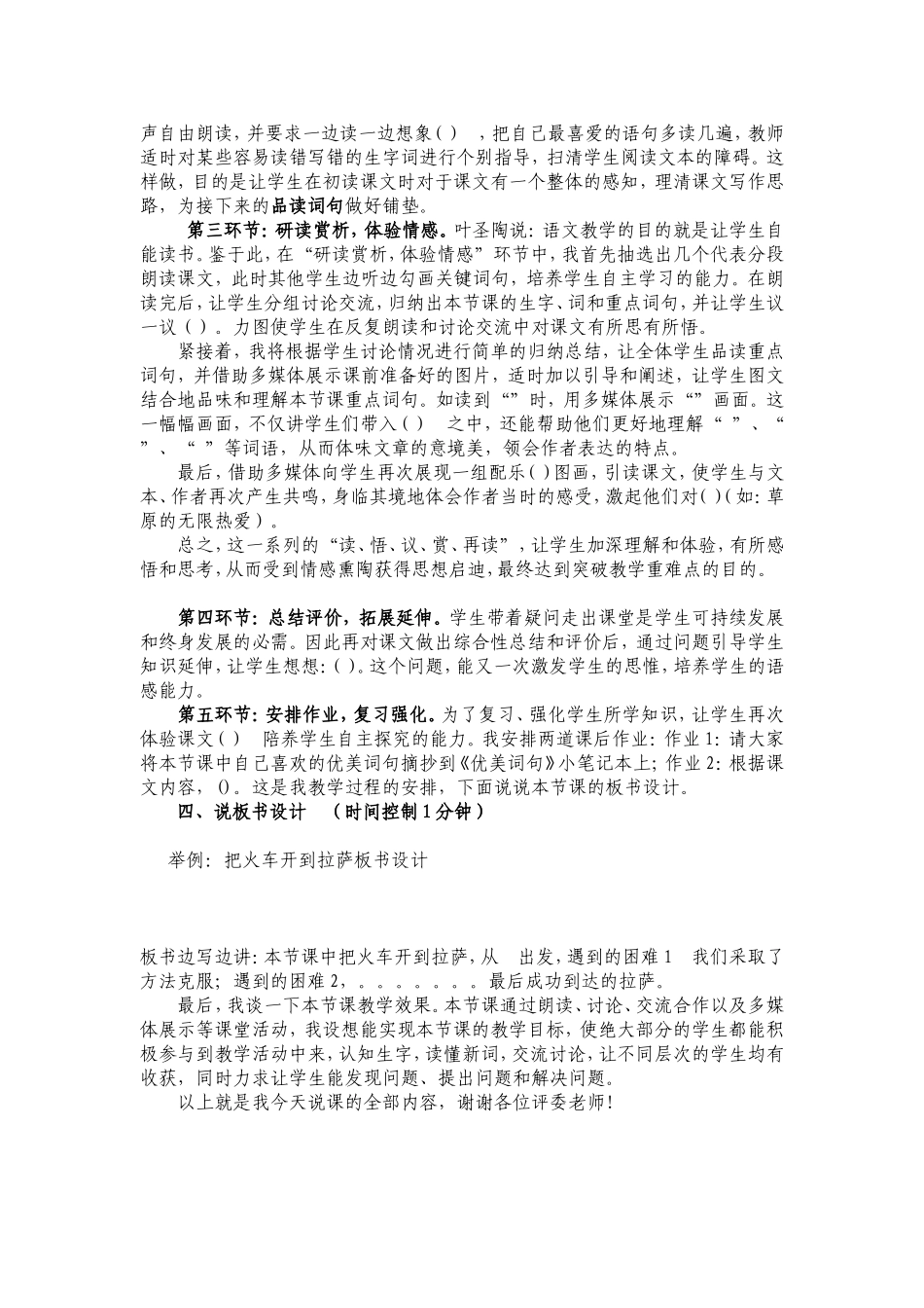 小学语文说课万能模板_第2页