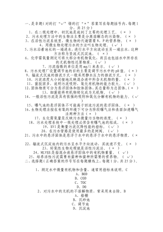 污水处理工试题更新部分答案