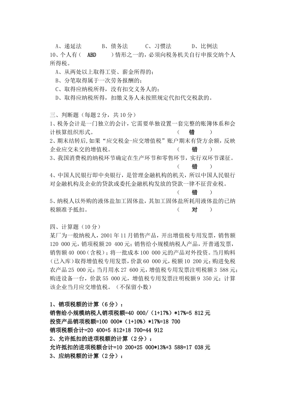 税务会计试卷及答案_第3页